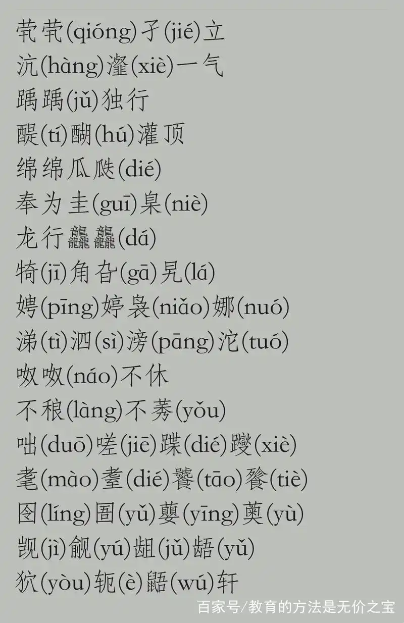 生僻字大全,涨知识!