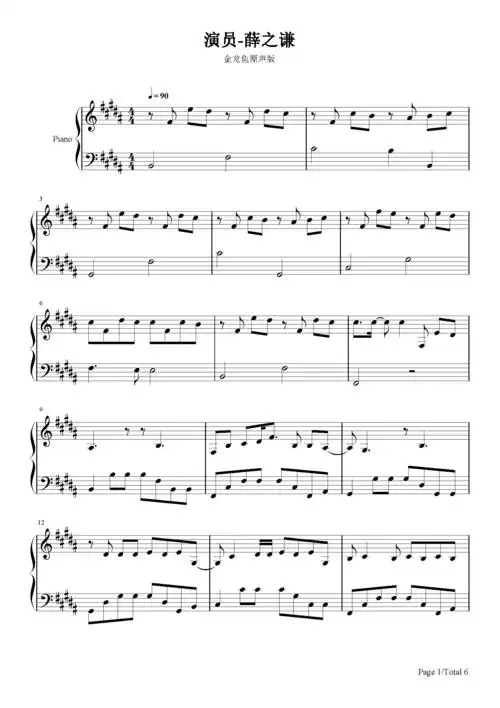 演员-金龙鱼原声版-薛之谦-b调 -流行钢琴五线谱