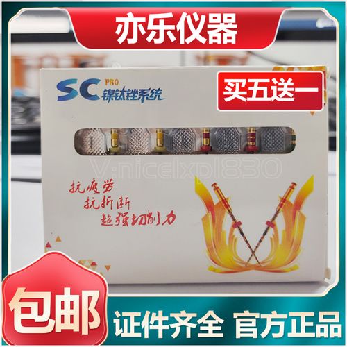 牙科宇森机扩针镍钛锉系统根管疏通锉开口口腔车针scpro登士柏m3