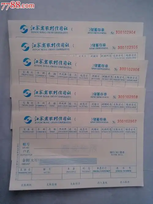 江苏省农村信用社-空白储蓄存单-5张