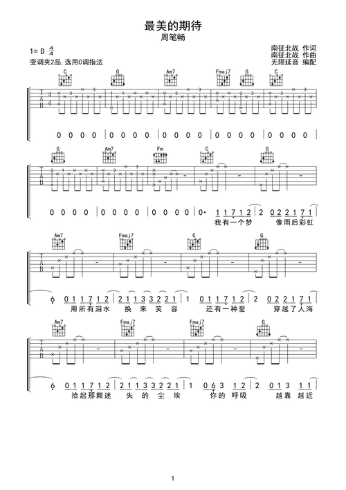 最美的期待双手简谱,最美的光简谱左右手-图片大观-奇异网