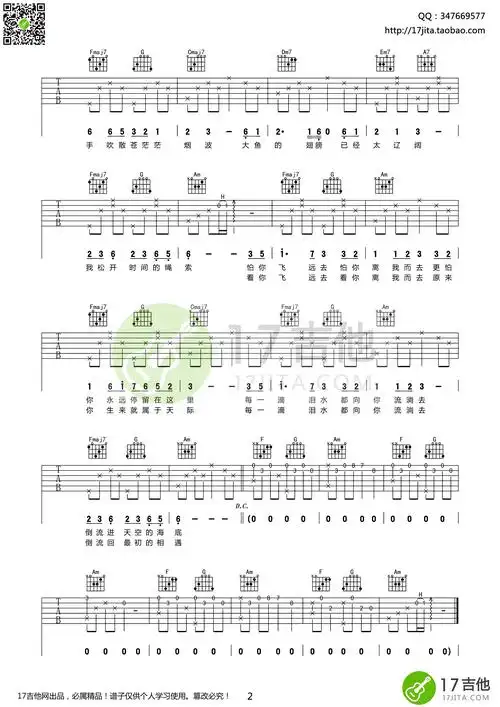 大鱼吉他谱c调高清版17吉他编配周深