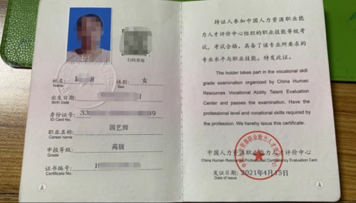 园艺师需要办个人证书吗?