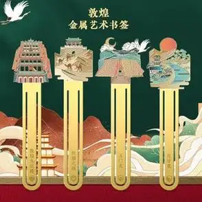 印象敦煌地标建筑中国风金属艺术书签清新简约教师节文创古风礼品