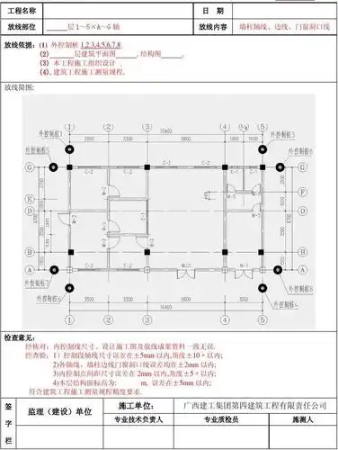 楼层平面放线记录(竖版广西填写范例)