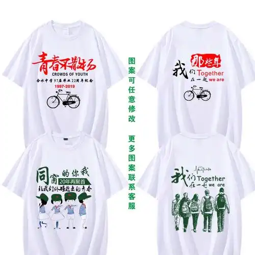 叙耳同学聚会班服定制t恤纪念衫活动广告衫diy印字文化衫短袖定做t恤