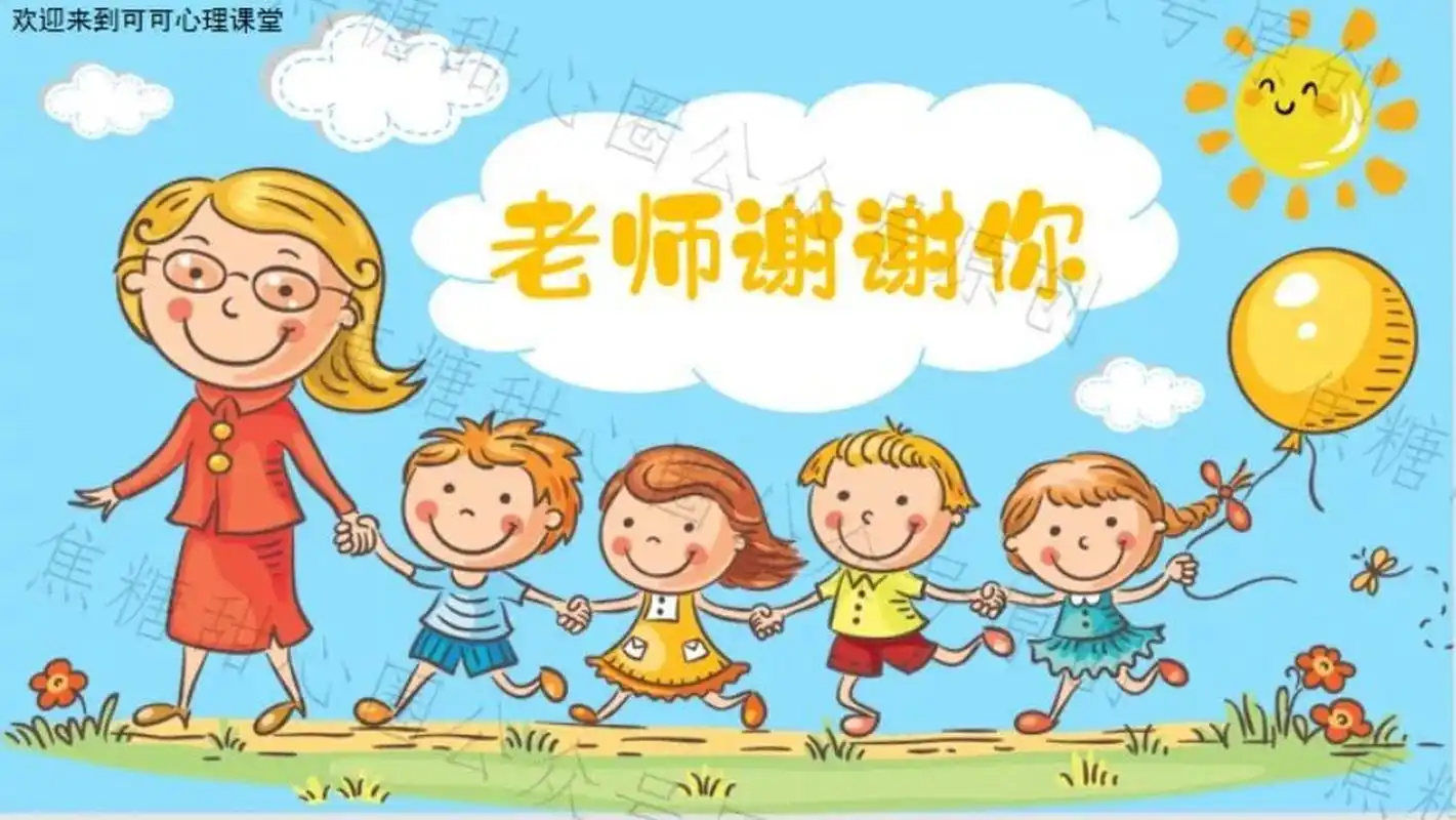 老师谢谢你|一年级的心理课不好上?