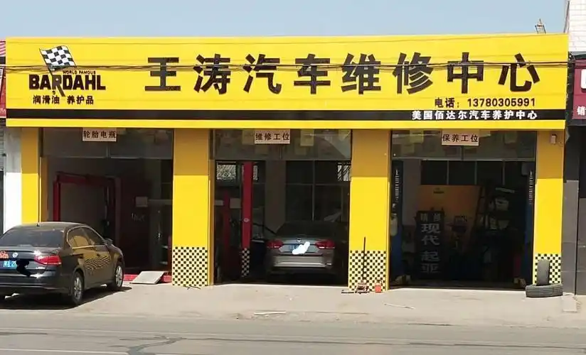 王涛汽修保养我们是认真的