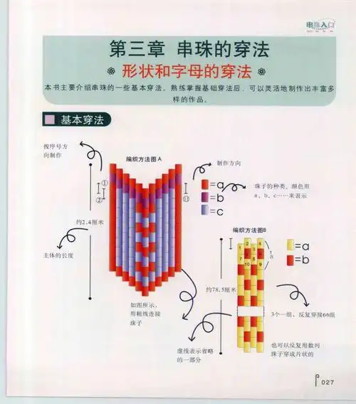 183号米珠串珠图解素材