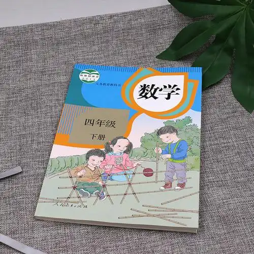 社教材教科书小学四年级下学期数学书四下数学书四年级下册数学课本