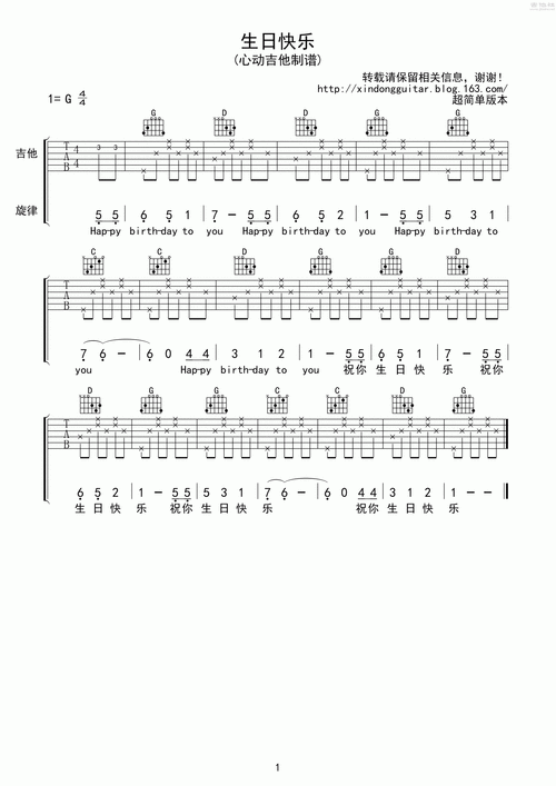 搜索关于 生日快乐歌(中文版)  的吉他谱