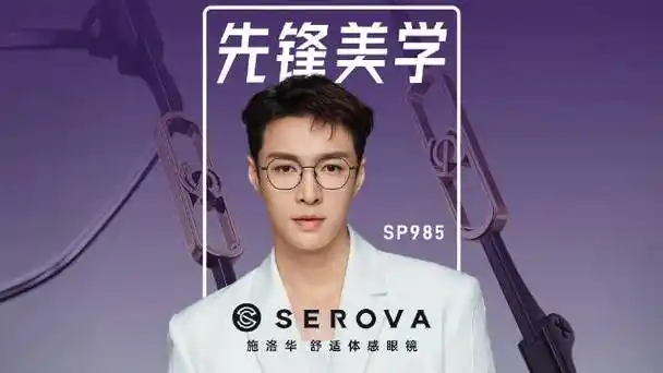 张艺兴施洛华全球代言人#  回形logo,前卫风采  几何轮廓,修颜美