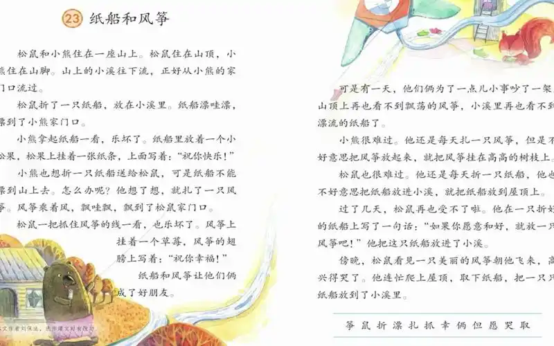 二年级语文上册第23课《纸船和风筝》(部编版)