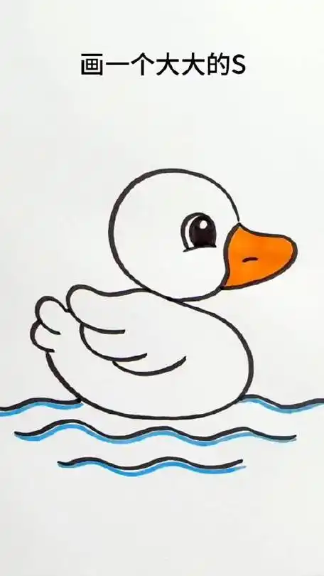 跟我一起用字母s画小鸭子,简简单单一学就会|简笔画_新浪新闻