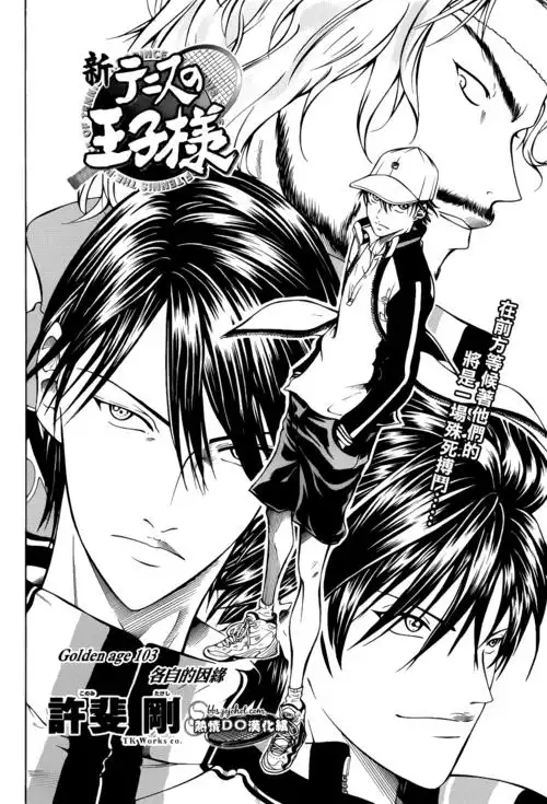[漫画][新网球王子][热情汉化][第103话]