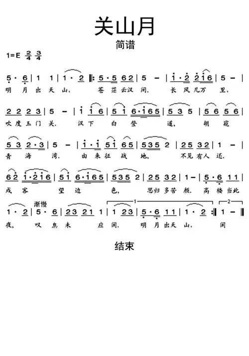 关山月简谱第1页