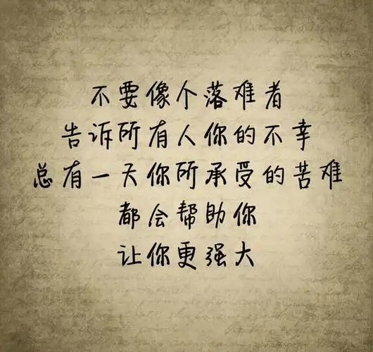 有一句话,我时常提醒自己