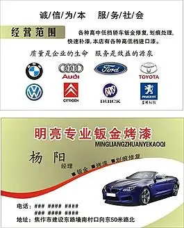 钣金烤漆名片