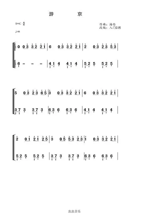 海伦游京入门c调简谱