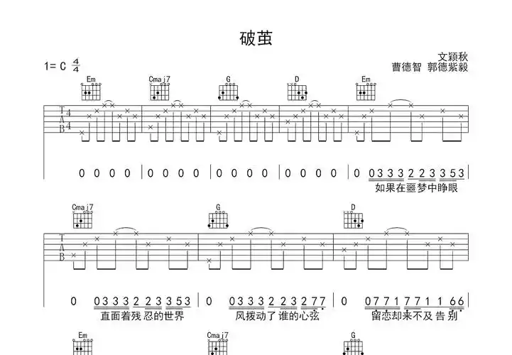 破茧曲谱预览图