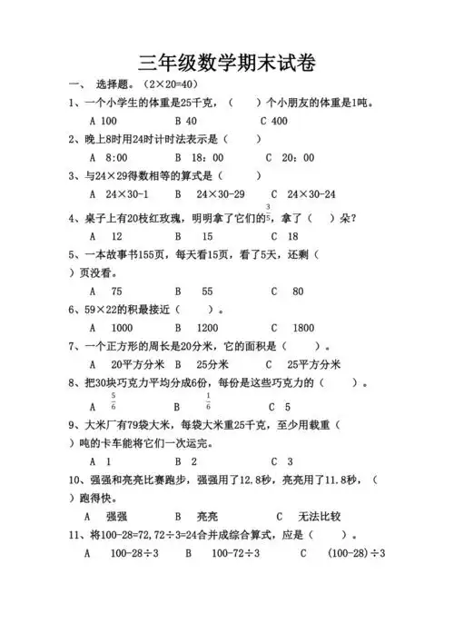 三年级数学期末试卷