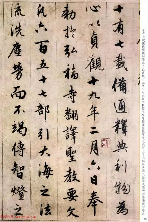 赵孟頫六十岁书法《临圣教序》高清彩版