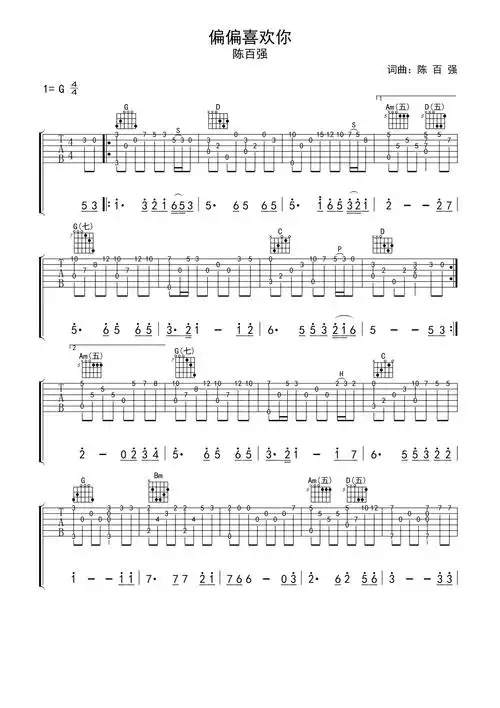 陈百强偏偏喜欢你吉他谱g调吉他独奏谱