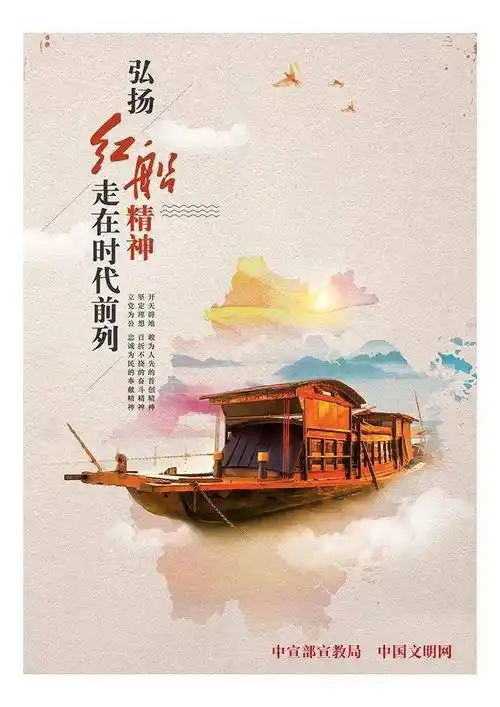 弘扬红船精神 走在时代前列 | 讲文明树新风公益广告