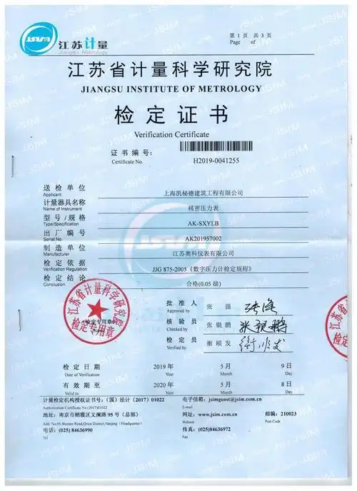 05级压力表检测证书1.jpg