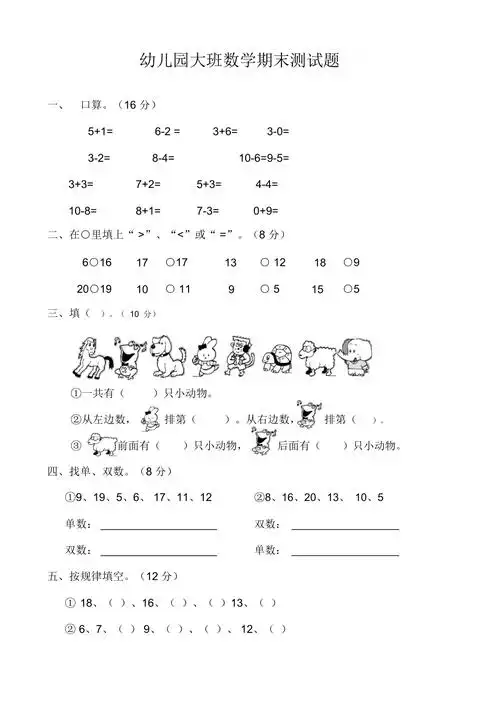 幼儿园大班数学期末测试题