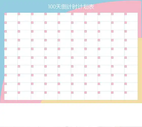 三年二班100天倒计时计划表z学习计划习惯养成万年历减肥计划墙贴