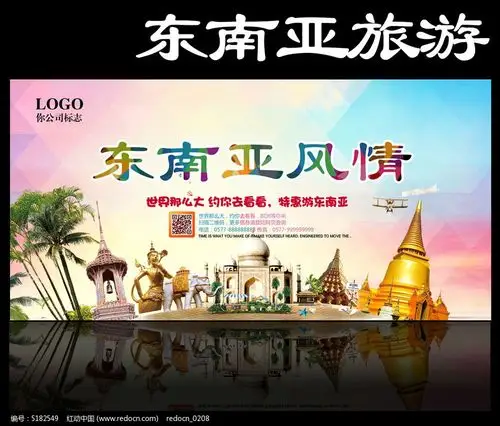 东南亚风情旅游海报