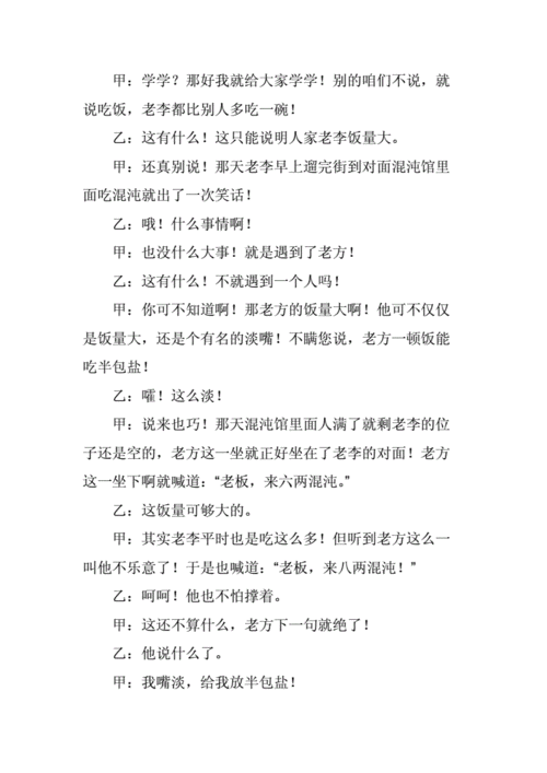 两人搞笑相声剧本攀比doc4页