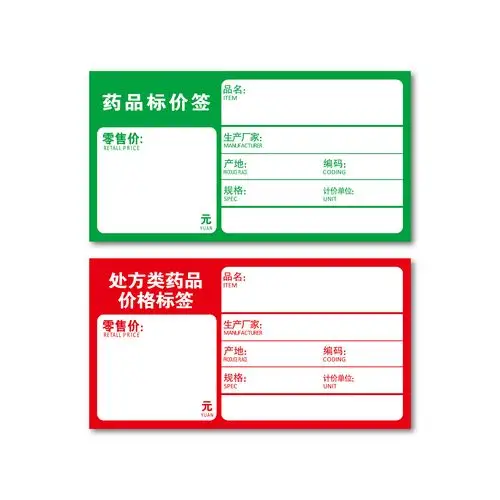 a4打印标价签纸价格药店药品品标签牌绿色pop广告纸