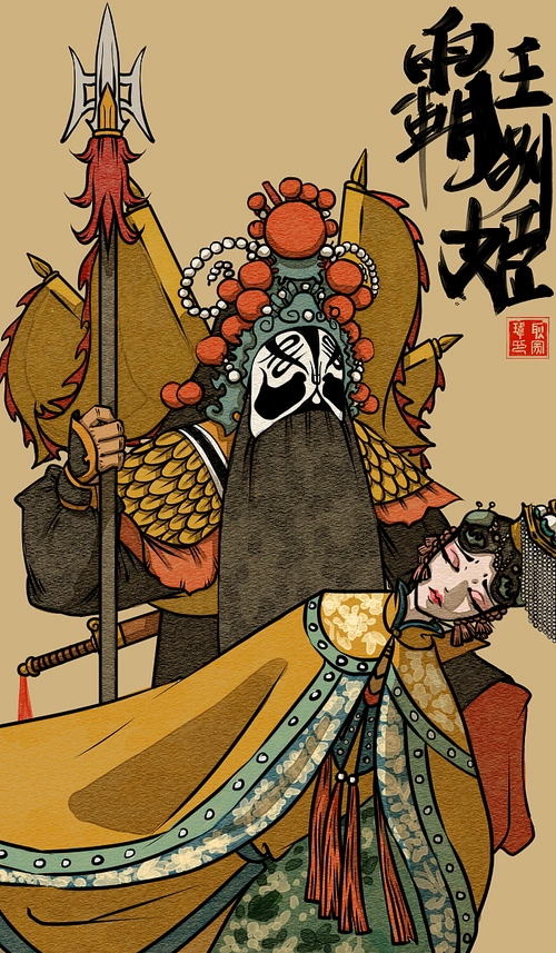 旧画重做—恋人the lovers(霸王别姬)