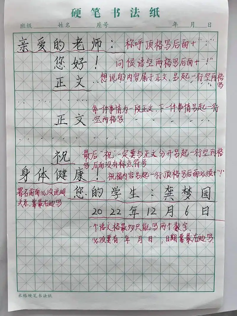四年级上册书信作文格式  书信格式顺口溜,背会你就掌握啦称呼顶格打
