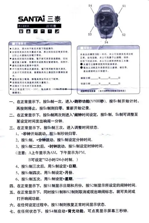 santai(三泰)电子表使用说明书