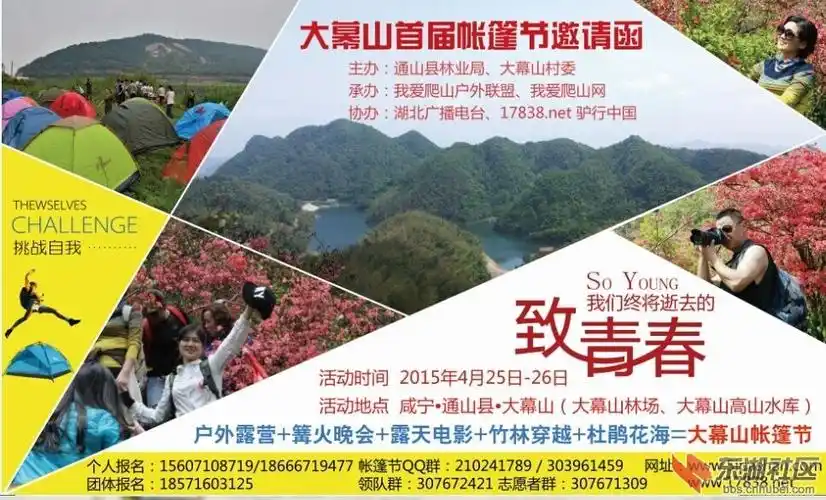 咸宁通山大幕山首届帐篷节活动召集帖