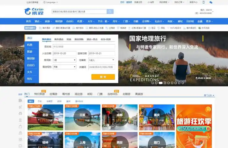 携程旅行(携程旅行24小时人工服务)