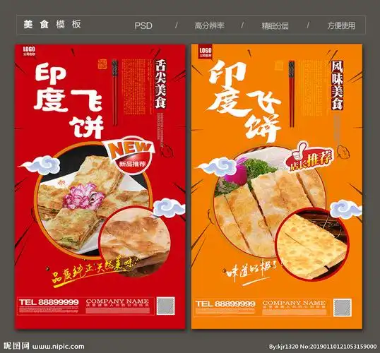 印度飞饼图片