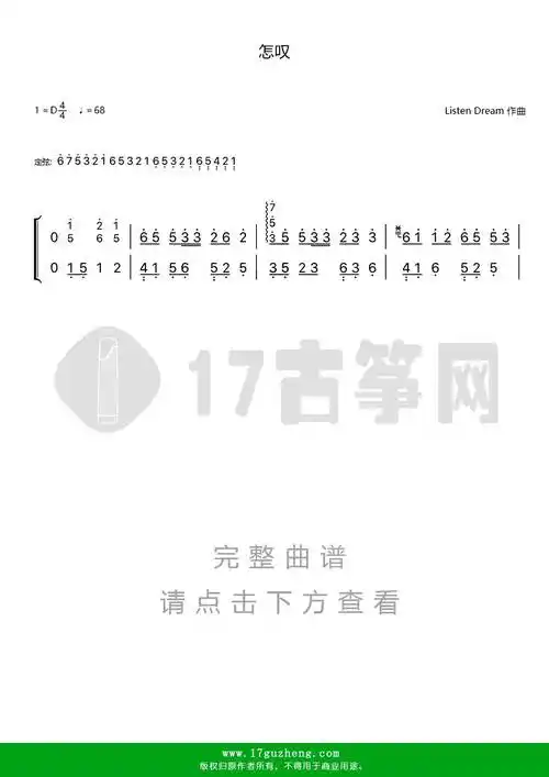 怎叹古筝谱d调双手版