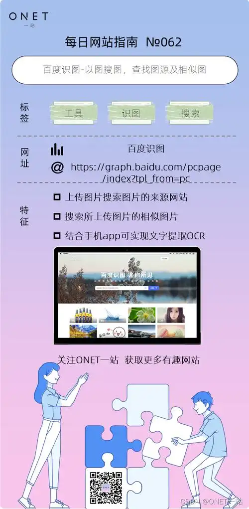 综合来看,识图搜索类的网站其实不稀少,但背靠百度这个国民级搜索引擎
