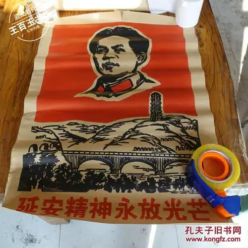 延安精神永放光芒宣传画7753cm