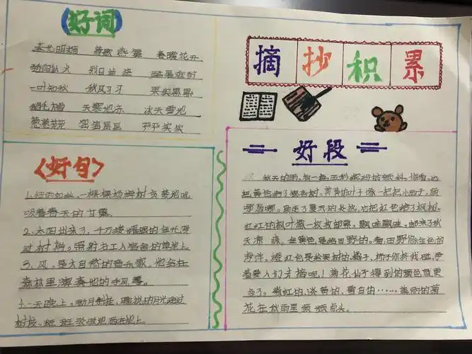 三三班好词佳句小报