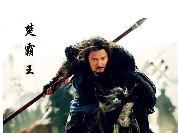 历数那些年我们看过的项羽哪一个最霸气外露