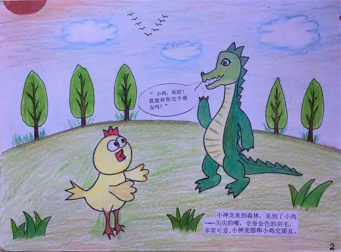 2019年开平市三年级绘本故事创作(小神龙交朋友)