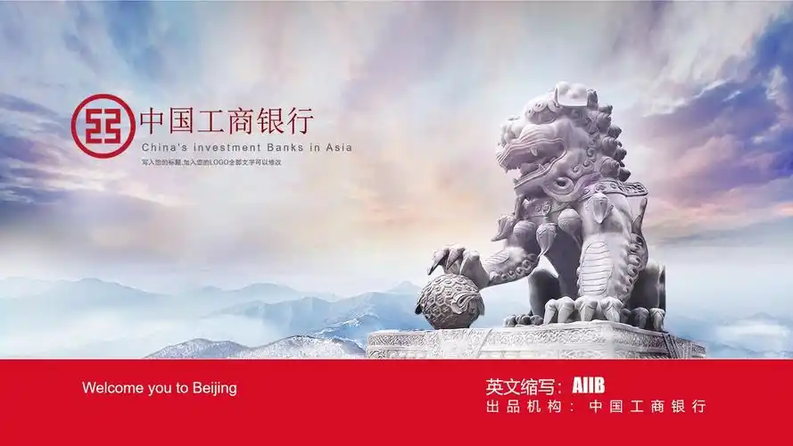 红色扁平化工商银行专用ppt模板