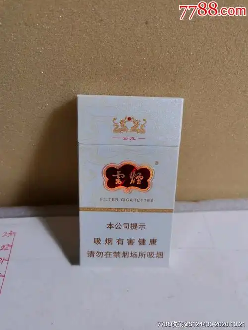 云烟/云龙/细支