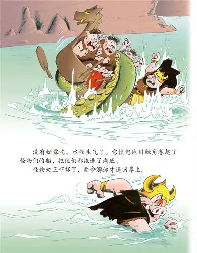 儿童绘本故事推荐《爱吃松露的大水怪》