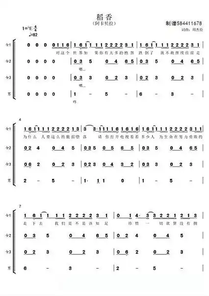 稻香完整版歌词